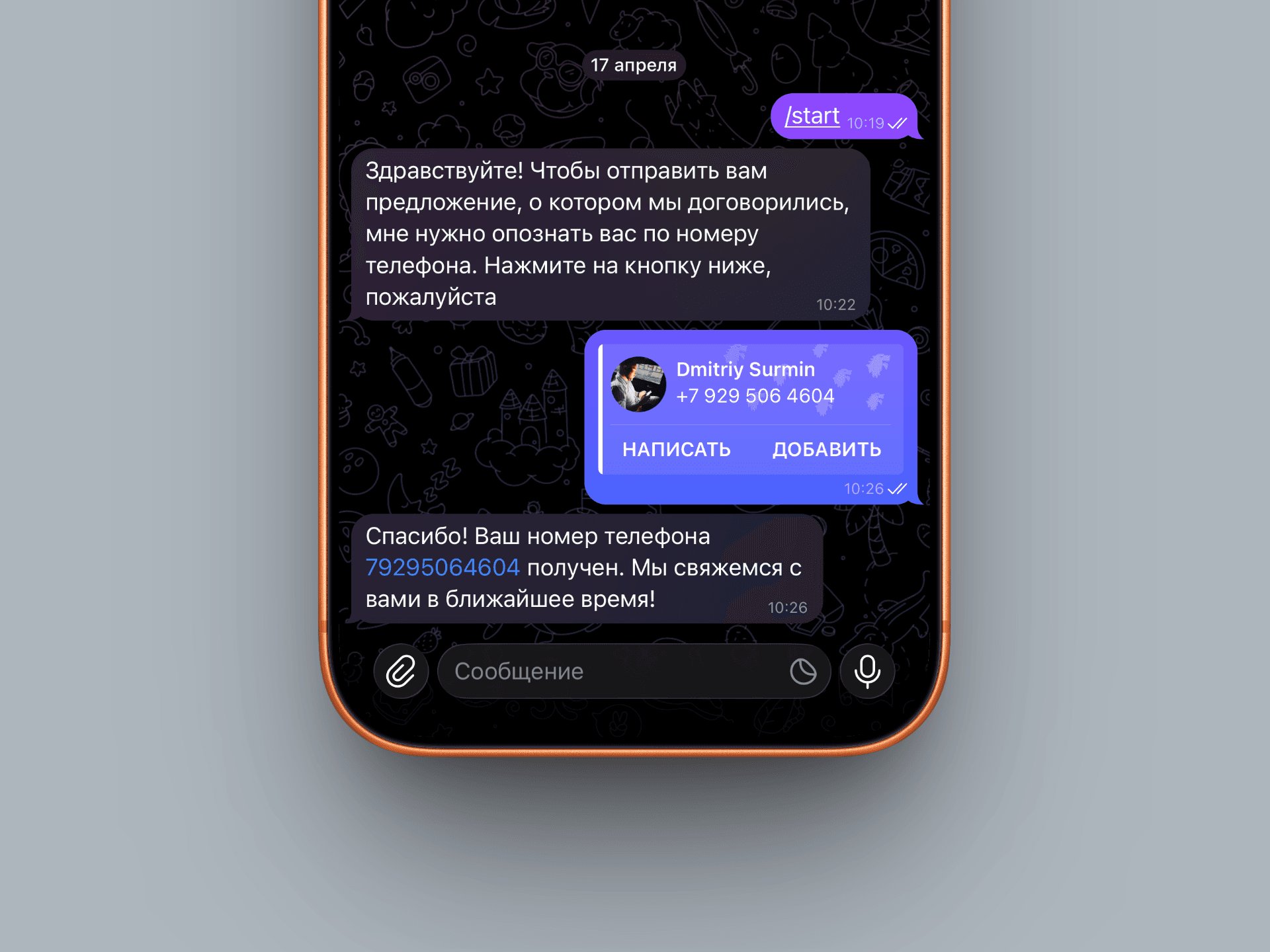 Клиент в боте Telegram, MAX или ВКонтакте