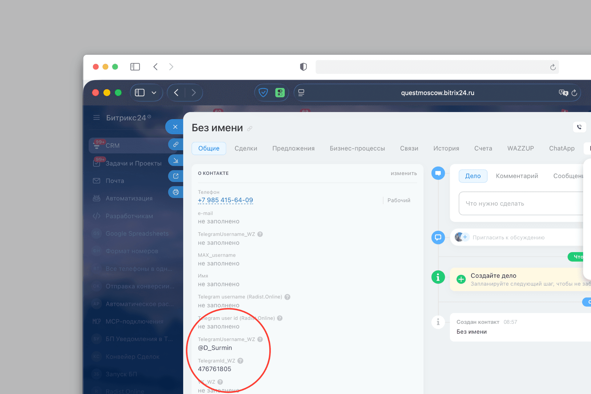 Username сразу в CRM